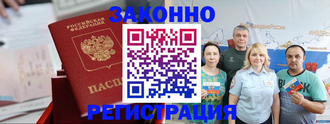 прописка в Иланском
