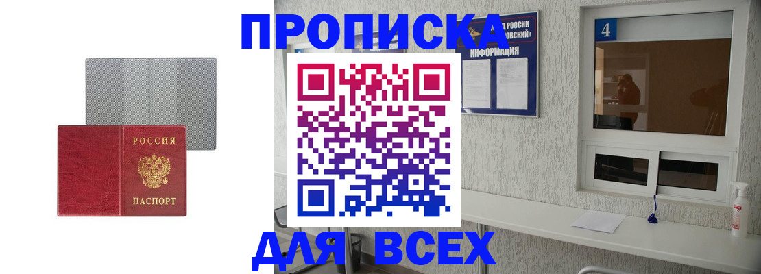 временная прописка в Иланском